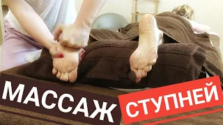 МАССАЖ СТОП | FOOT MASSAGE