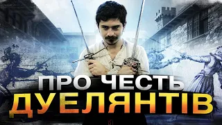 ПІДСТУПНІ І БЛАГОРОДНІ ВЧИНКИ НА ДУЕЛЯХ | Історії реальних двобоїв