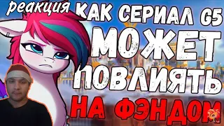 Каков 3д сериал на вкус и как менялся брони фендом ? реакция