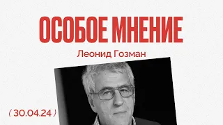 "Мир" под запретом | Грызня в верхах | Грузия стала пропутинской?| Особое мнение / Леонид Гозман