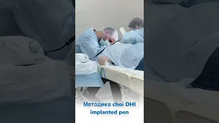 Методика choi DHI implanted pen - пересадка волос