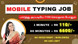 🔴 Mobile TYPING JOB | 1 Minute = Rs 110 🔥 | No Investment Job #frozenreel