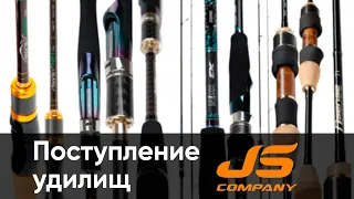 Поступление спиннингов JS Company и подробно об их использовании