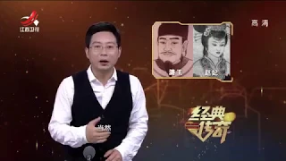 《经典传奇》丫鬟变王妃 超大陵墓后世瞩目20171110[高清版]