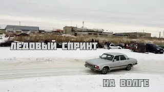 Ледовый спринт на Волге с крайслером/ Волга 2.4 EDZ / GAZ 3102