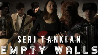 Serj Tankian - Empty Walls (TRUE EPIC RUSSIAN COVER)