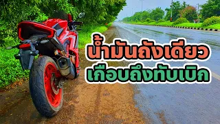 บิดหมดถัง EP2 : รีวิว GPX GR200R น้ำมัน 1 ถัง วิ่งได้กี่โล