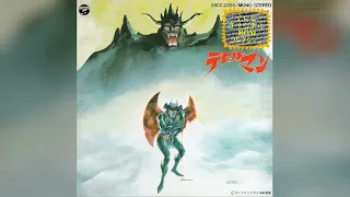 Go Misawa - Devilman: Original BGM Collection