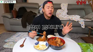 [찐먹방] 아침에 엄마가 끓여 놓고 간 돼지갈비 김치찌개