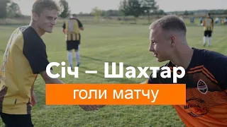 Голи матчу «Січ» — «Шахтар» | Чемпіонат Львівщини. 19.09.2020.