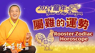 2024 Dragon Year Fortune for 12 Chinese Zodiac Signs - Rooster