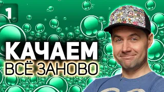 WOT КАЧАЕМ ВСЁ ЗАНОВО 💥 Выбираем новую ветку. Быть всем 💥 S4 EP1