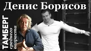 Денис Борисов. Сказки про успех для самых наивных