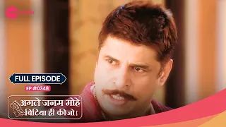 लोहा सिंह ने दी माधव को धमकी | Agle Janam Mohe Bitiya Hi Kijo | Episode 348 | Zee Anmol