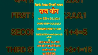 जन्म तिथि से जाने अपना राज योग-Lo shu grid-Birth Date से जाने अपना राज योग-Lo Shu Grid #shorts