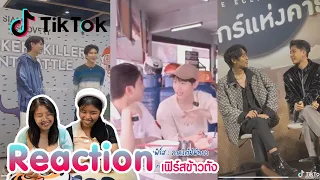 Reaction tiktok เฟิร์สข้าวตัง พร้อมเสิร์ฟแล้วจ้า  I The moment chill