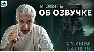 Крысиная башня. Павел Дартс. Информация относительно аудиоверсии книги