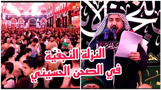 موشح النزلة النجفية في كربلاء /الرادود كرار العارضي / موكب النجف الموحد / المصور طاهر الفحام