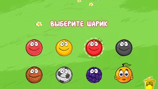 Как открыть апельсиновый шарик в red ball 4