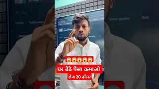 रोज घर बैठे पैसा कमाओ 😱😱😱#earning #shortfeed #facts #shortvideo #shorts #manojdey