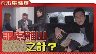 【美麗人生 壯志高飛】EP219 機智過人的丁浩宇終於想到方法帶琇瑩出門了？他們能順利擺脫若楠的監視嗎...？   | 台視60週年大戲 | Life is Beautiful S5