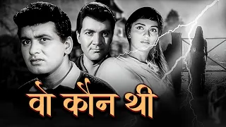 मनोज कुमार, साधना की ओल्ड हिंदी सस्पेंस मूवी वो कौन थी - Woh Kaun Thi 1964 HIndi Full Movie | Helen