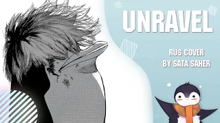 【Sata】Tokyo Ghoul - Unravel (RUS Cover)