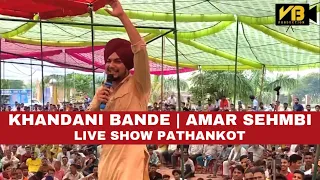 Khandani Bande | Amar Sehmbi Live Show pathankot