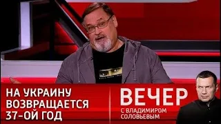 Эксперт власти Украины производят жесткую чистку населения страны  Вечер с Соловьевым от 11.05.21