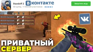 ПИРАТСКАЯ ВЕРСИЯ STANDOFF 2 - ВКОНТАКТЕ ! Приватный сервер стандофф 2, Клоны стандофф 2