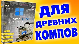 Установка сборки Windows 11 для слабых ПК и слабого ноутбука.Виндовс Lite