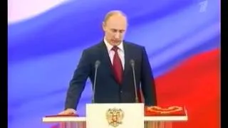 Клятва В.В Путина