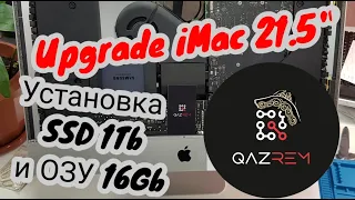 UpGrade iMac 21,5"  Установка SSD 1Tb и ОЗУ 16Gb