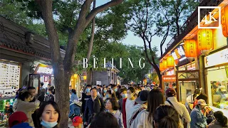 「4K」Walking in Beijing, NanLuoGu lane is crowded during the festival｜China travel