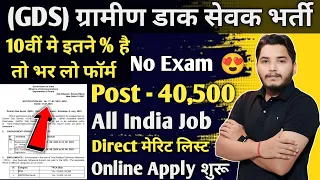 India Post Gramin Dak Sevak GDS New Vacancy 2024 | Post Office GDS New Vacancy 2024 | Post GDS 2024