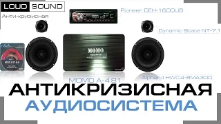 Аудиосистема за 15000 руб