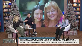 Β. Μαϊδάνογλου: «Όταν είπα ότι θα γίνω ηθοποιός ένιωσα αρκετή αμφισβήτηση» | 6/12/22 | EΡΤ