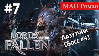 Lords Of The Fallen - #7 Лазутчик [Босс #4]