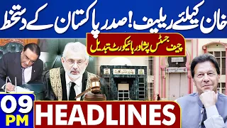 Dunya News Headlines 09:00 PM | Peshawar High Court Chief Justice Change | 12 April 24