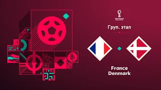 ФРАНЦИЯ - ДАНИЯ l 26.11.2022 l ЧЕМПИОНАТ МИРА - 2022 l 2 ТУР ГРУППОВОГО ЭТАПА l ПРОГНОЗ МАТЧА