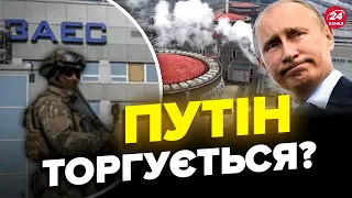 💥"Жесту доброї волі" на ЗАЕС бути? / НАЗВАНІ УМОВИ