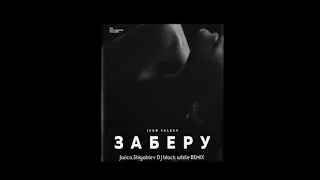 IVAN VALEEV   Заберу Jarico&Shigabiev& DJ black white REMIX