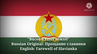 Búcsú a szláv nőktől - Farewell of Slavianka (Hungarian Lyrics, Version & English Translation)