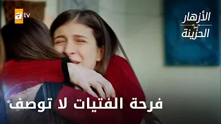 فرحة الفتيات لا توصف 😍 الحلقة 224 - الأزهار الحزينة