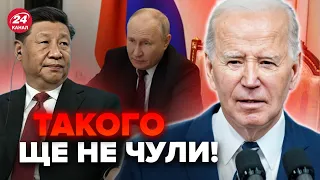 ❗️НЕОЧІКУВАНА заява із США. ШТАТИ грають на руку ПУТІНУ. Китай БУДЕ захищати РФ?