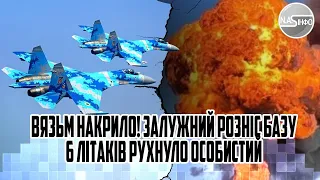 Вязьм накрило! Залужний розніс базу: 6 літаків. Рухнуло особистий наказ