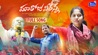 Maroju Veeranna Full Song | Madhupriya Songs | Burra Sathish | Kalyan keys | Latest Folk Songs 2023