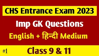 BHU CHS Entrance Exam 2023 Class 9,11 Preparation | GK GS Most Important Previous Year Questions CHS