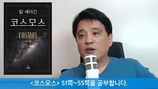 칼 세이건의 "코스모스"를 인문학적으로 천천히 읽다 (7) 대항해시대 이야기