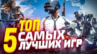 ТОП 5 САМЫХ ЛУЧШИХ БЕСПЛАТНЫХ ИГР ДЛЯ PlayStation 4!!!